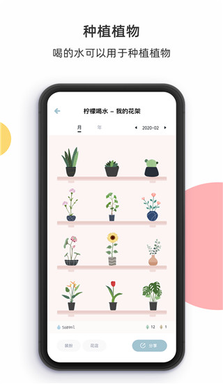 柠檬喝水手机版app