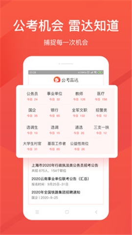 公考雷达app