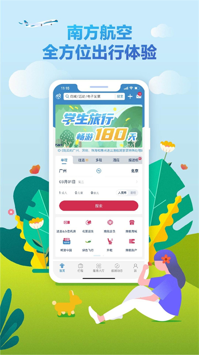 南方航空app手机版