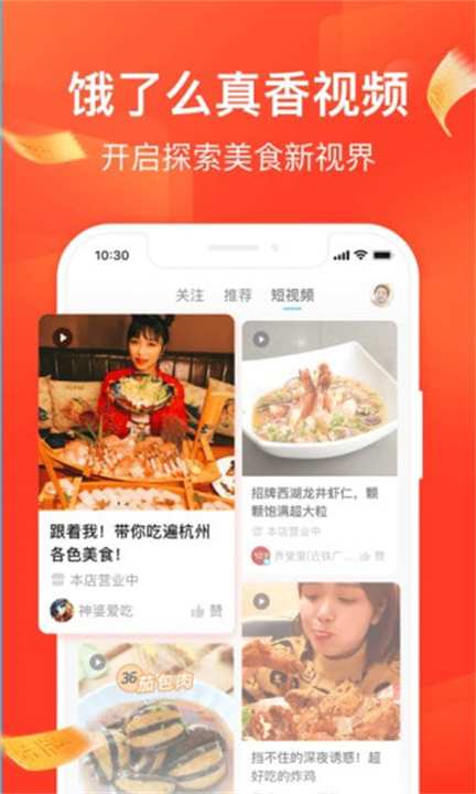 饿了么app手机版