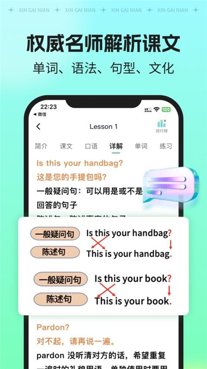 新概念英语app