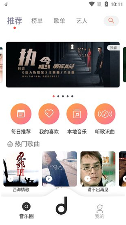 发条音乐app手机版