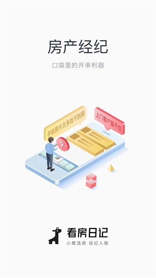 看房日记app下载免费版