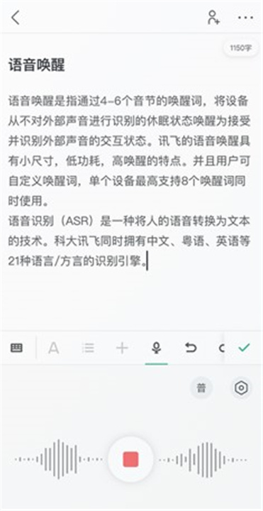 讯飞文档app