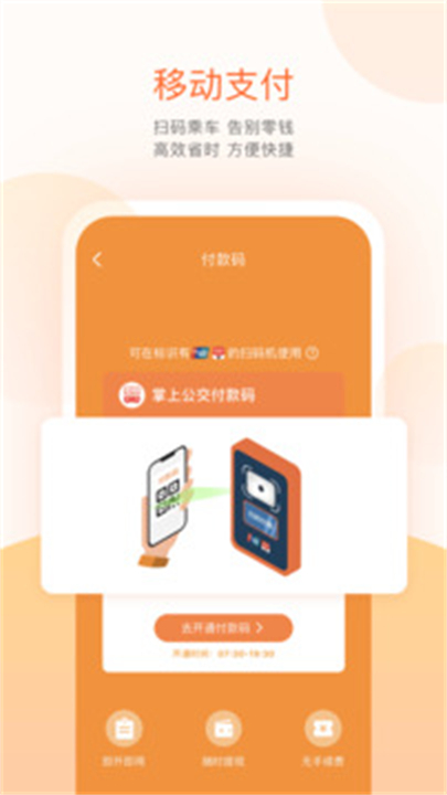 掌上公交app手机版