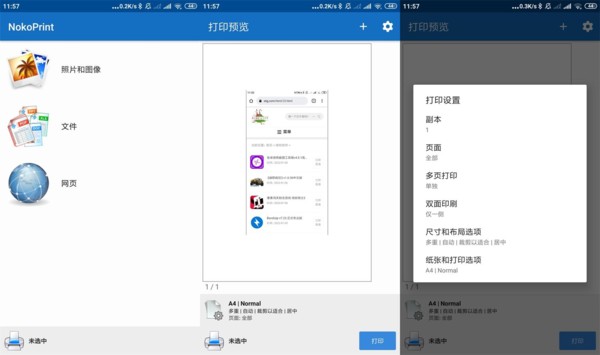 nokoprint手机打印下载