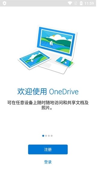 onedrive安卓版