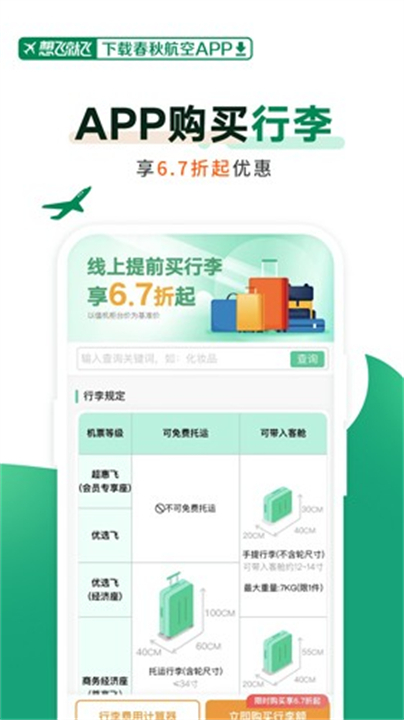 春秋航空app下载