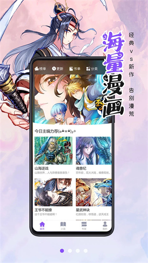 漫画人app最新版