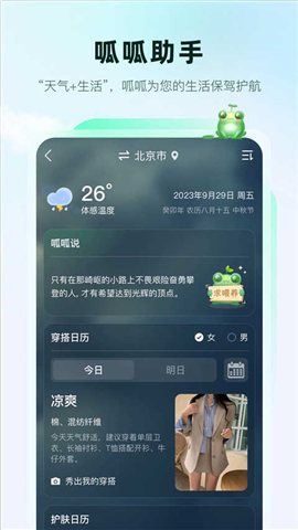 呱呱天气预报下载app