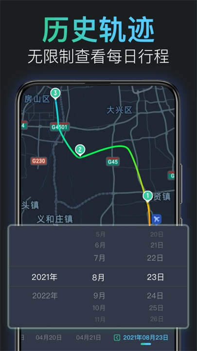 灵敢足迹app手机版