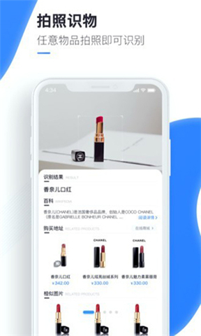 万能识图App