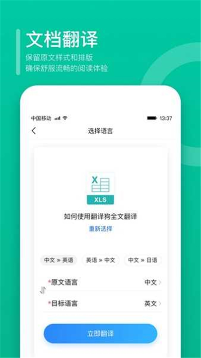 翻译狗app