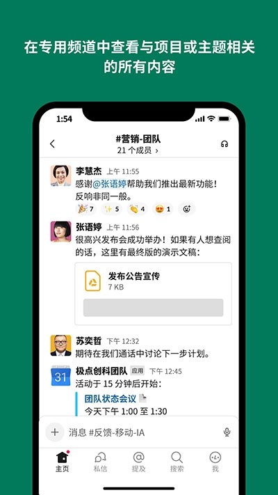 slack安卓版app