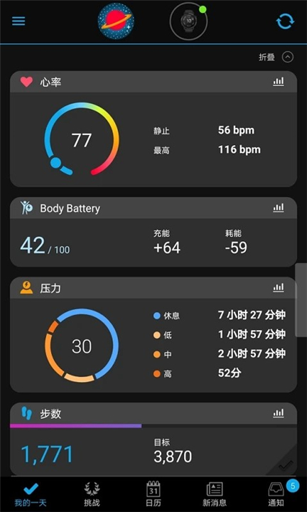 佳明手表app截图