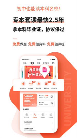 自考网app