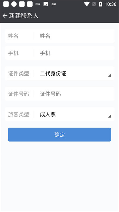 盛名时刻表app