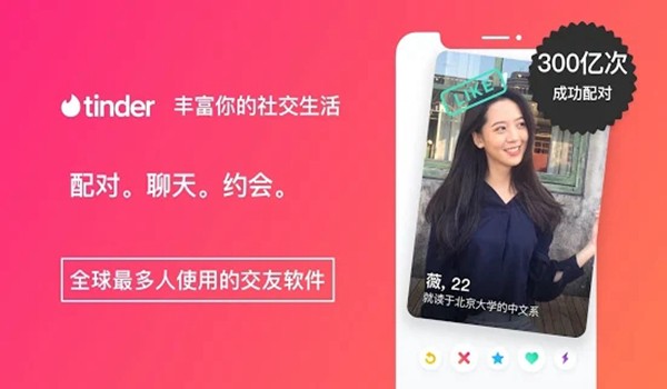 tinder交友软件下载