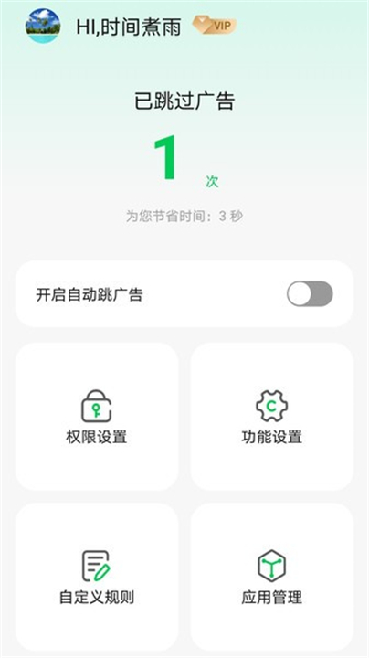 拦精灵app截图