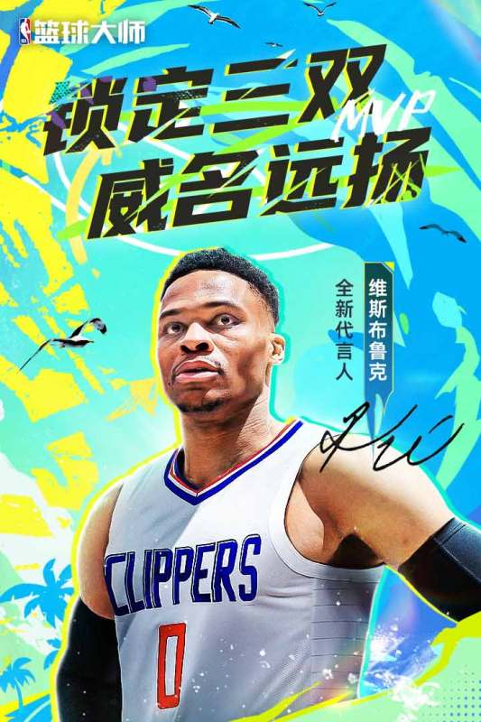 NBA篮球大师