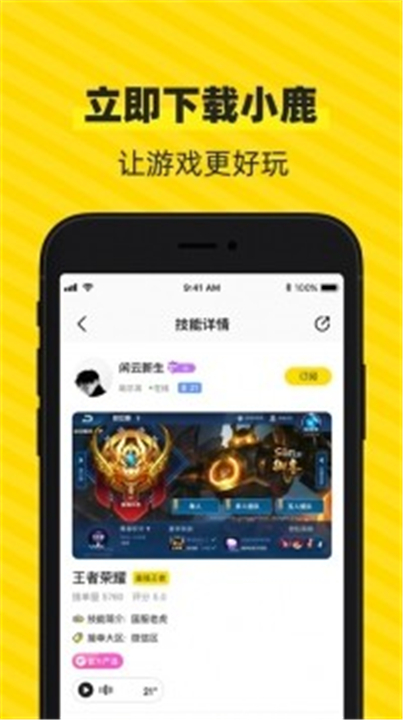 小鹿陪玩手机版截图