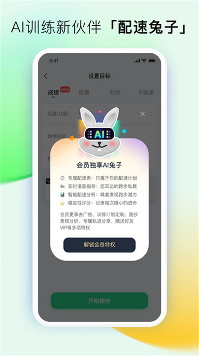 咕咚运动app