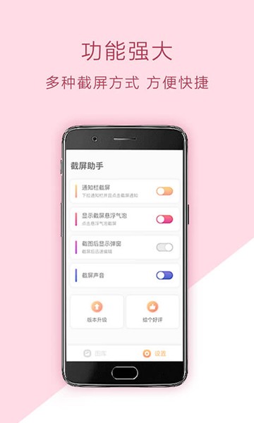 截屏助手app手机版下载