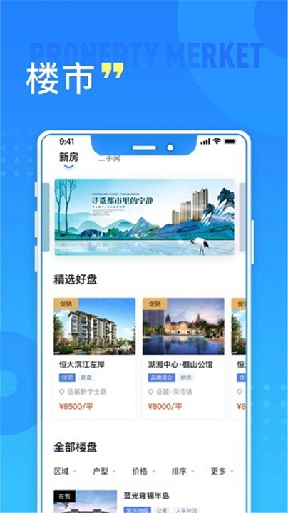 长沙住房app手机版截图