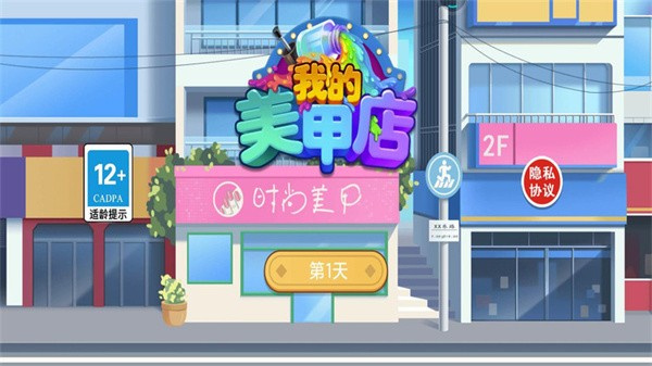 我的美甲店手机版