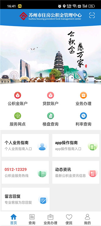 苏州公积金app