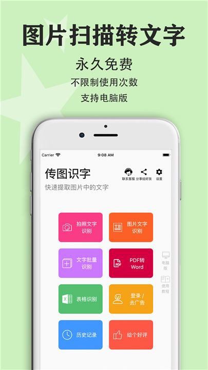 传图识字截图