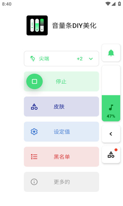 音量条美化软件截图