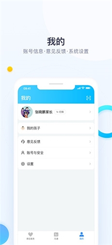 校信极速版App