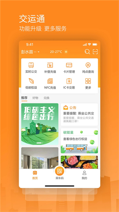 交运通app截图