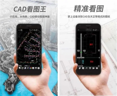 CAD看图王App