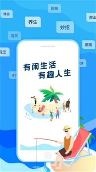 闲趣岛app