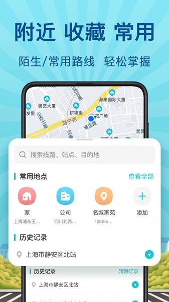 掌上实时公交app下载