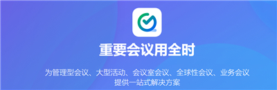 全时云会议app下载