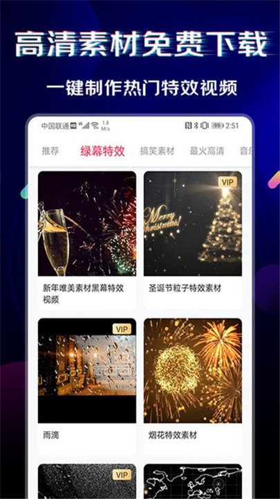 闪电素材app