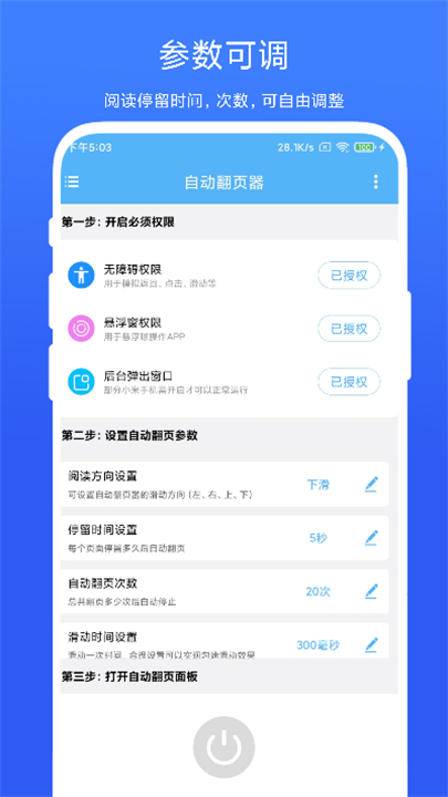 自动翻页器app截图