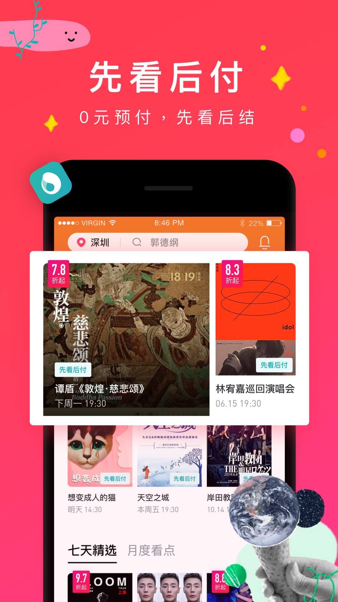 摩天轮票务手机版app