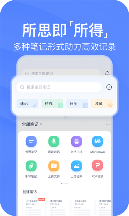 有道云笔记app手机版截图