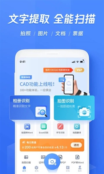 迅捷文字识别app免费版下载