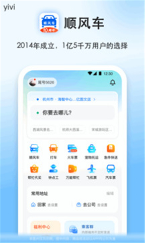 顺风车app