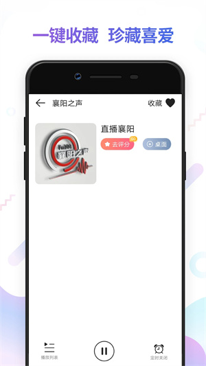 FM电台收音机app