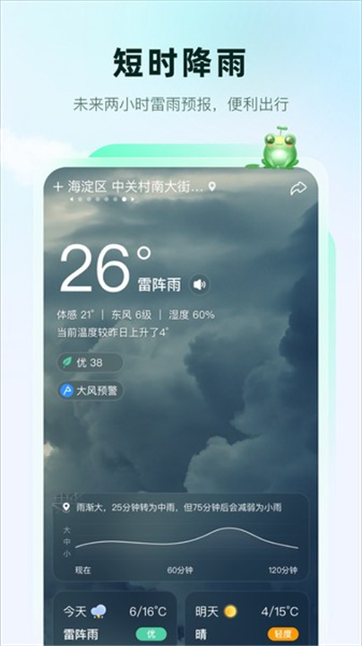 呱呱天气手机版截图