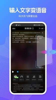 讯飞配音app下载