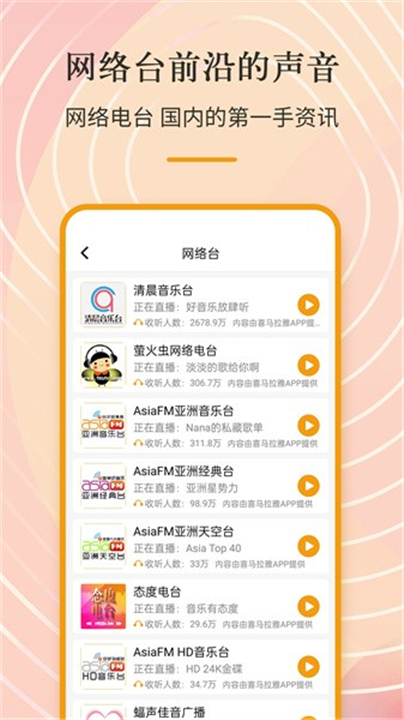 手机收音机app