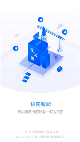 乐校通app下载