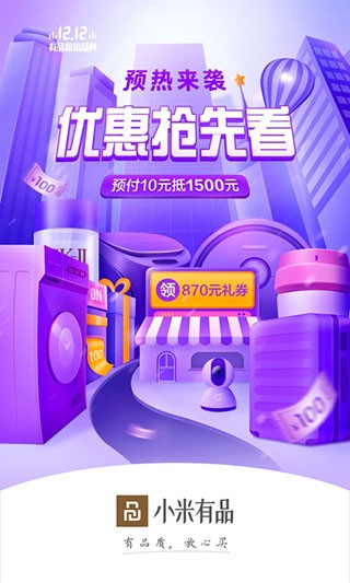 小米有品商城app下载